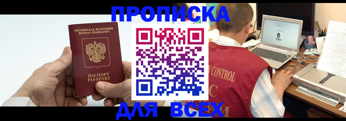 купить прописку в Туймазы