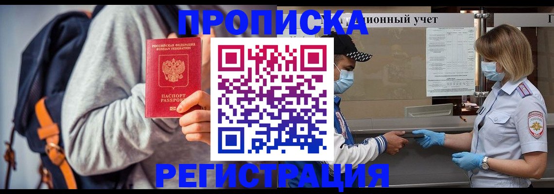 временная прописка в Туймазы